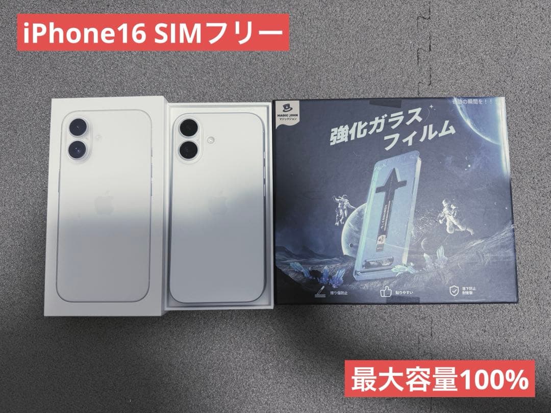 [極美品]iPhone16 SIMフリー 128GB