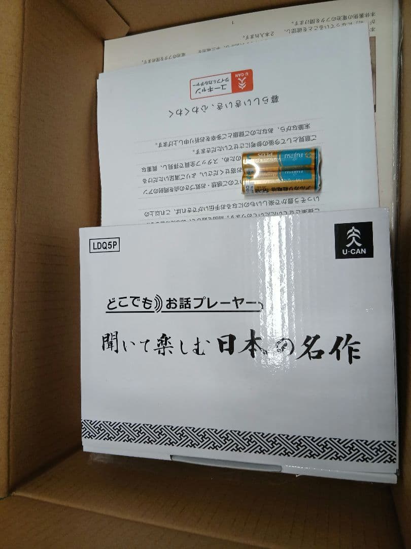 新品　ユーキャン　聞いて楽しむ日本の名作　どこでもお話プレーヤー 限定カラー