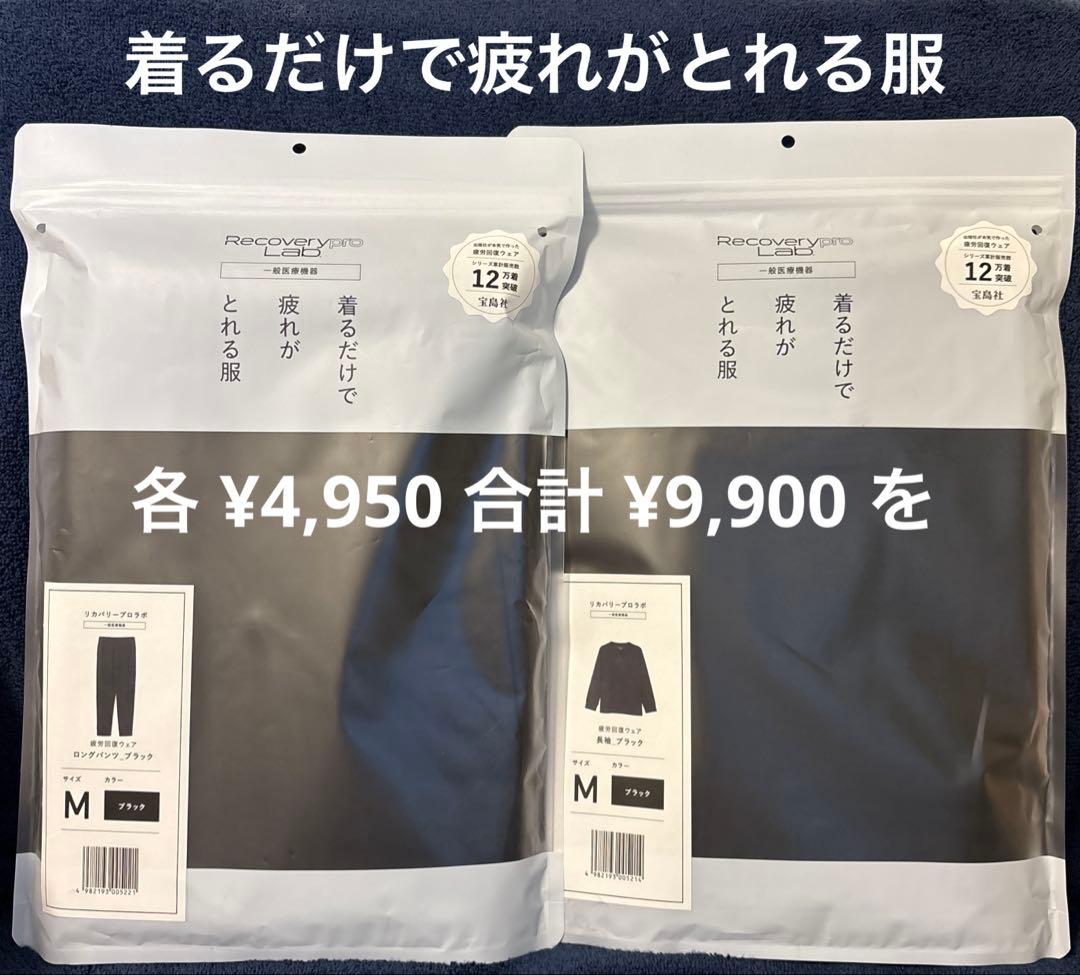 ❤️ 着るだけで疲れがとれる服 ／上・下❤️ ❤️Recovery PRO Lab ❤️