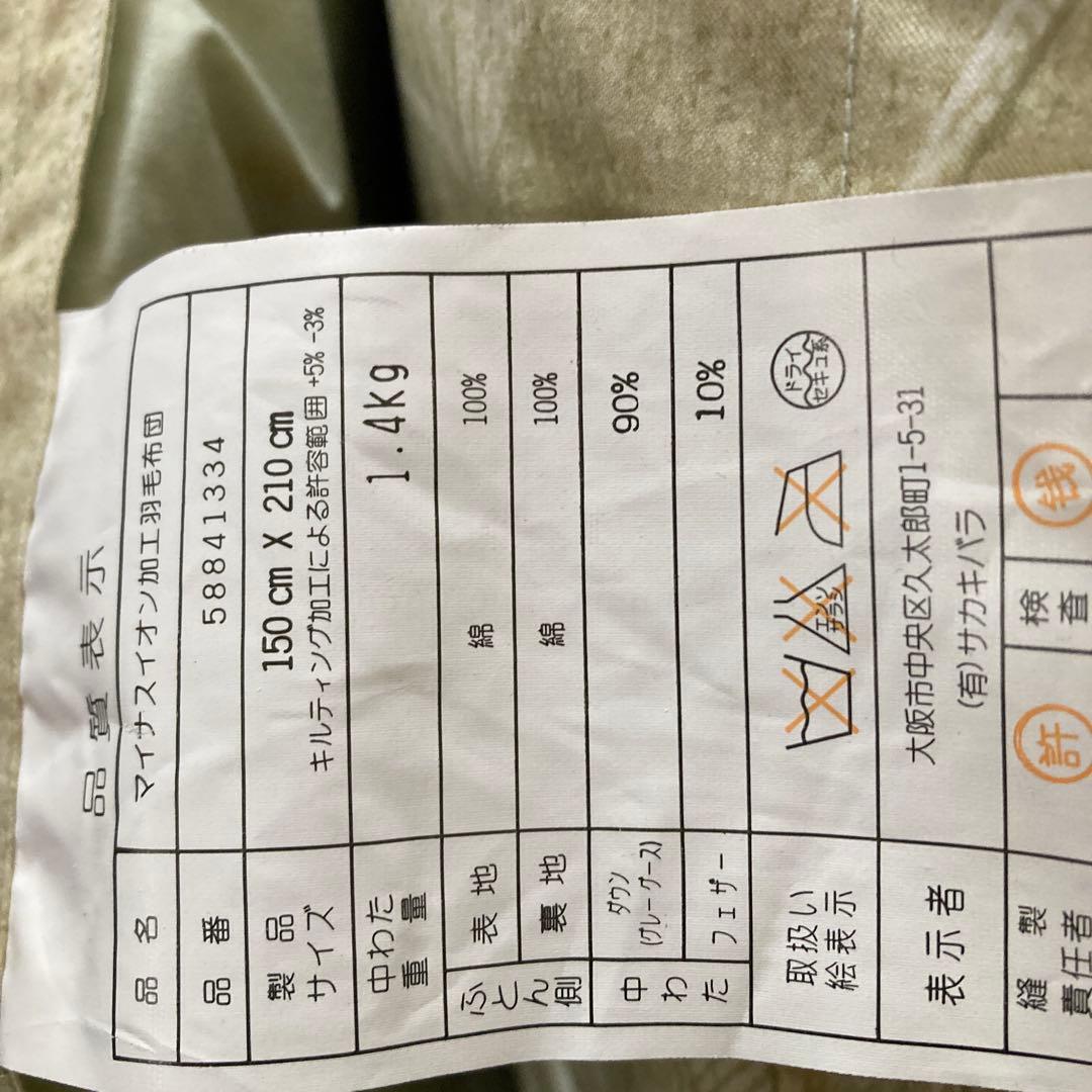 ダウン掛け布団 150x210cm 90%ダウン1.4K