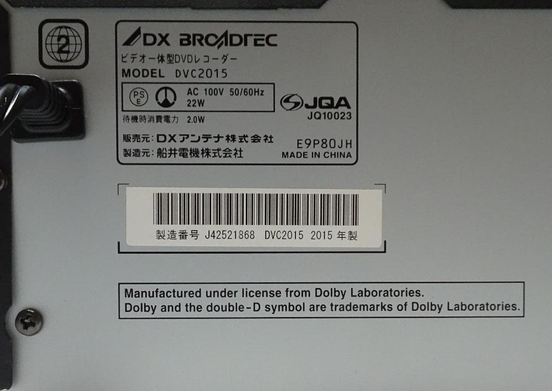 DVC2015 DXアンテナ ビデオ一体型DVDレコーダー