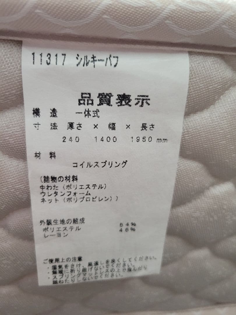 【take】日本ベッド　シルキーパフ　ダブルサイズ　マットレス