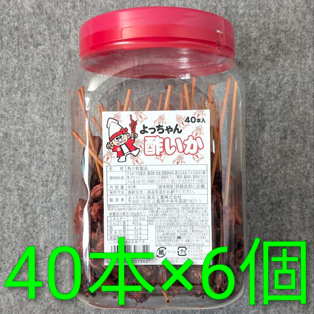 ■6ポット■よっちゃん 酢いか 40本 おつまみ 駄菓子 珍味 酢漬けいか■