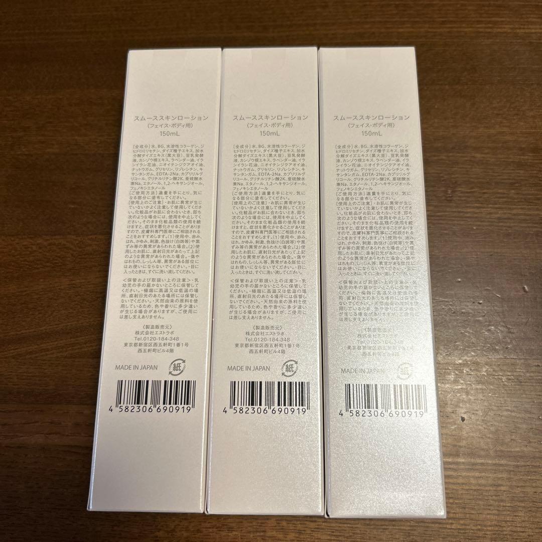 【新品】LUMIX スムーススキンローション 150ml 3本セット
