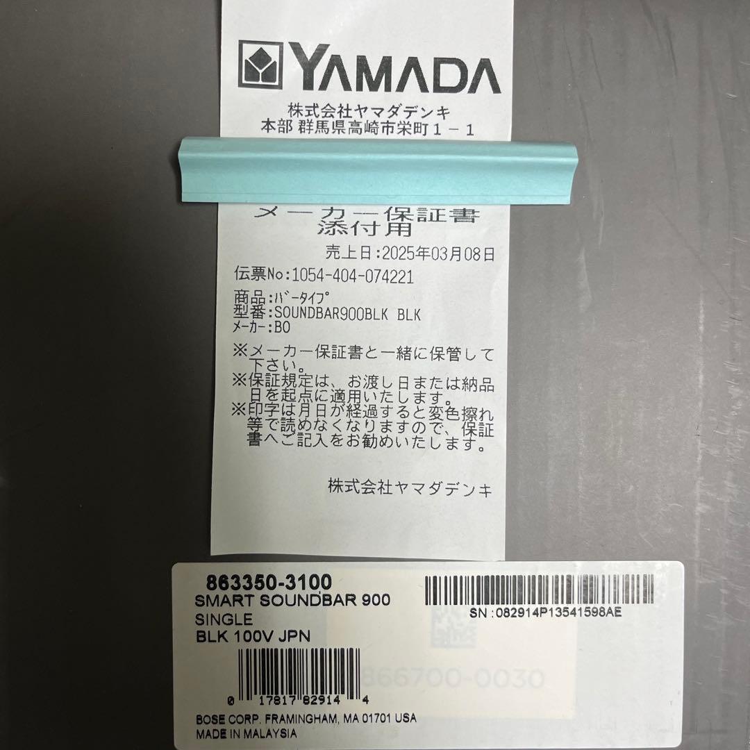 展示品☆保証付BOSE Soundbar 900スマートサウンドバー