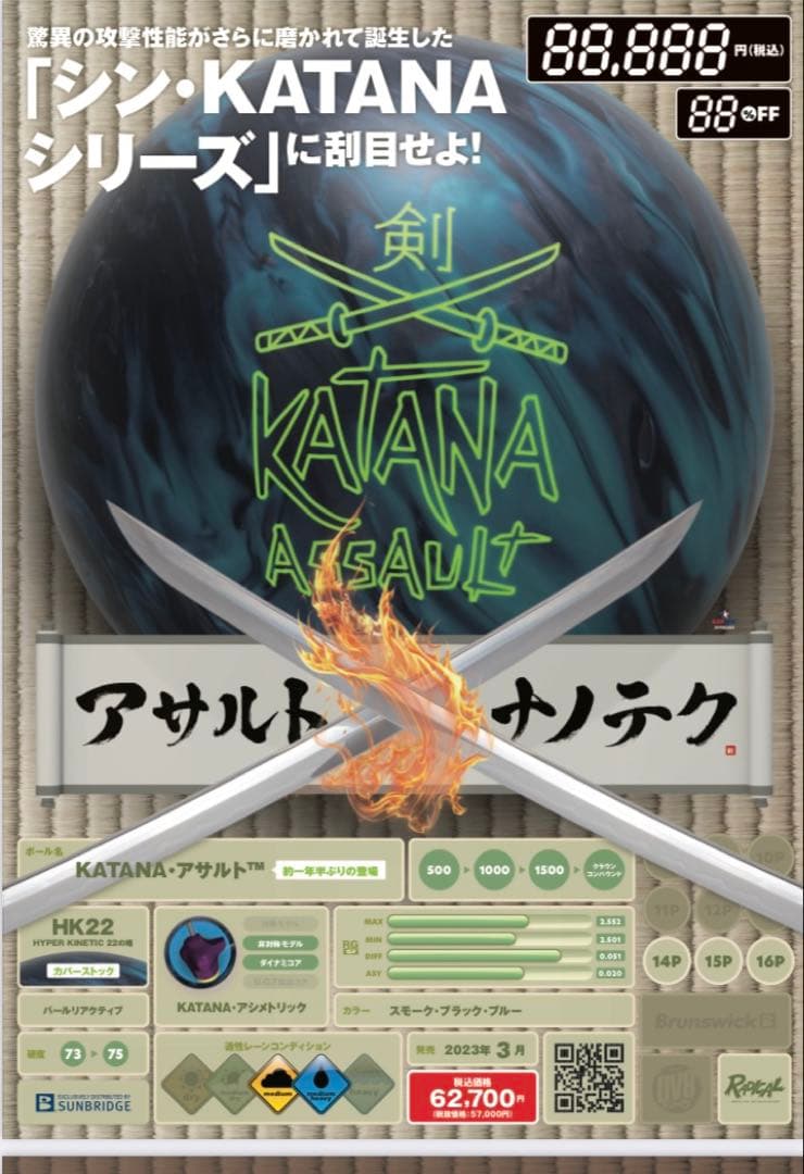 【新品未使用】KATANAアサルト15p