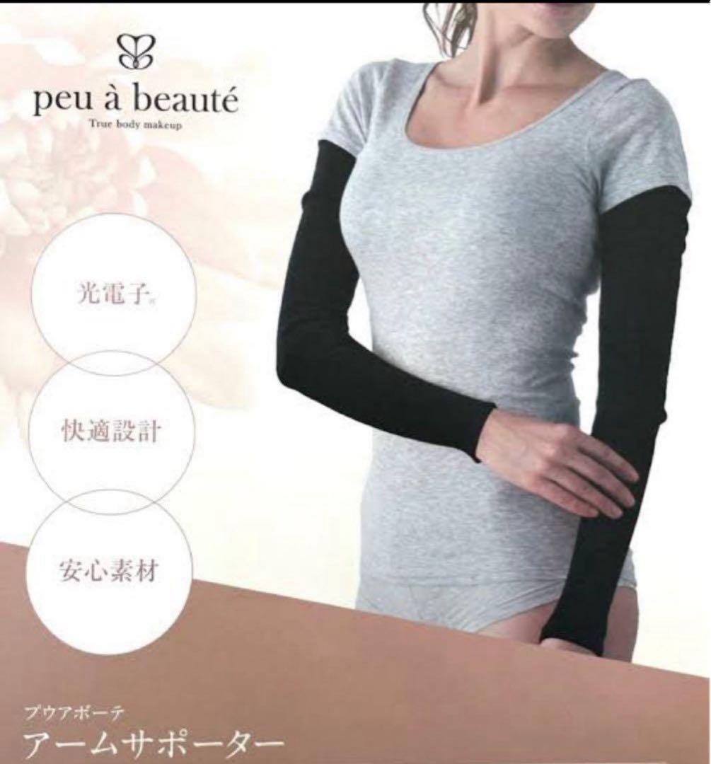 peu à beauté アームサポーター ブラックL