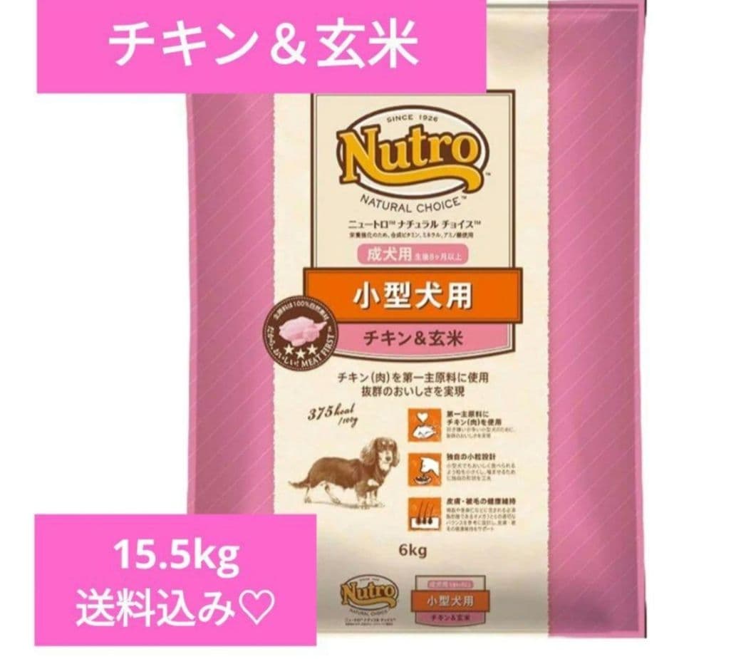 Nutro小型犬用ドライフード☆チキン＆玄米、15.5kgお値下げ不可
