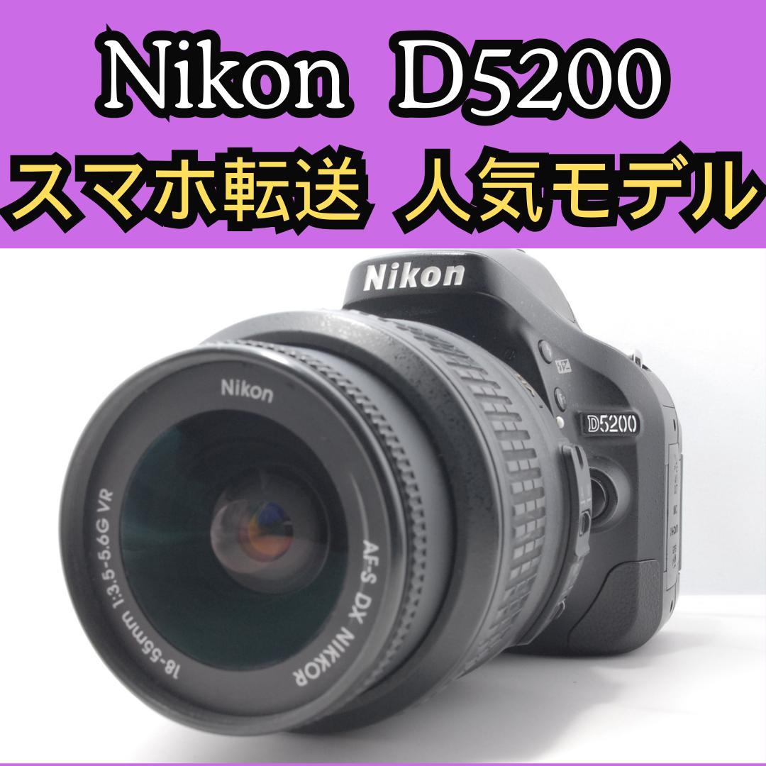 Nikon D5200 スマホ転送　高画質　ニコン