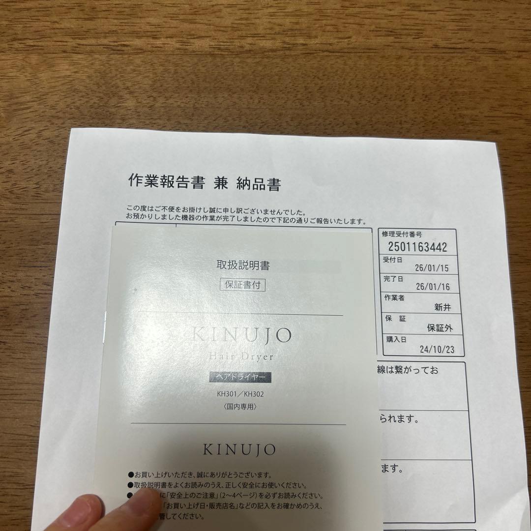 新品未使用 KINUJO 絹女 ドライヤー ホワイト KH301