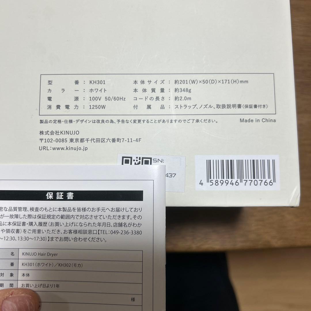 新品未使用 KINUJO 絹女 ドライヤー ホワイト KH301