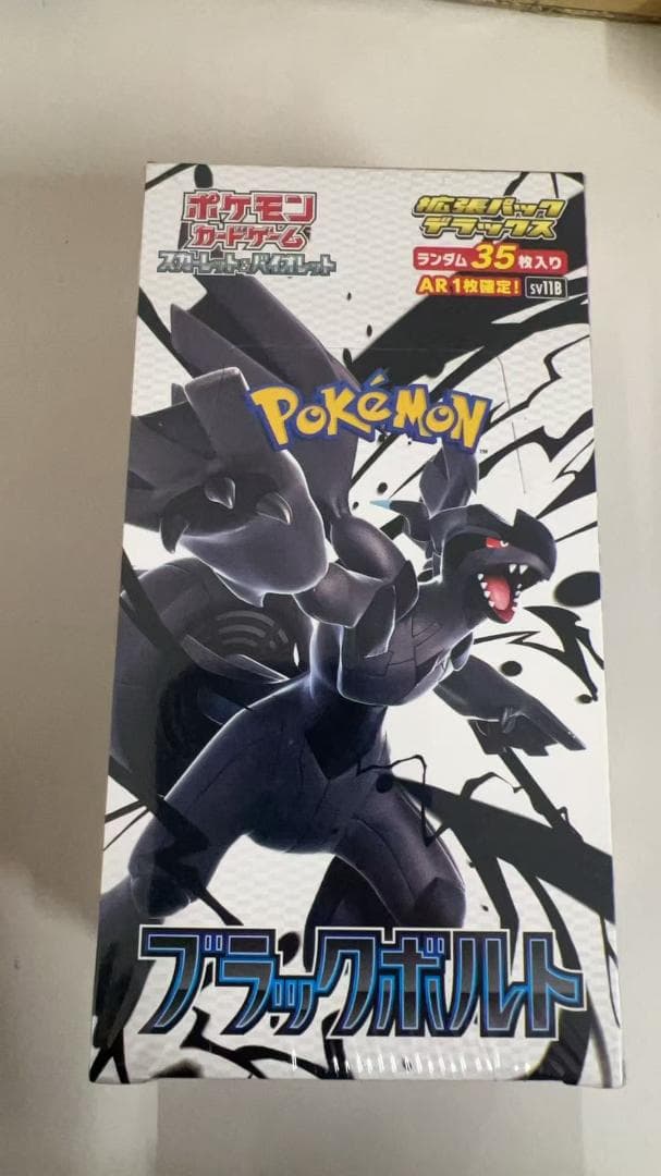 ポケモンカードゲーム スカーレット＆バイオレット拡張パック ブラックボルトBOX