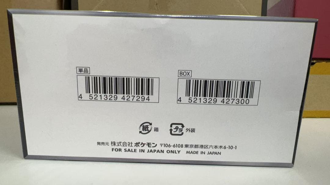 ポケモンカードゲーム スカーレット＆バイオレット拡張パック ブラックボルトBOX