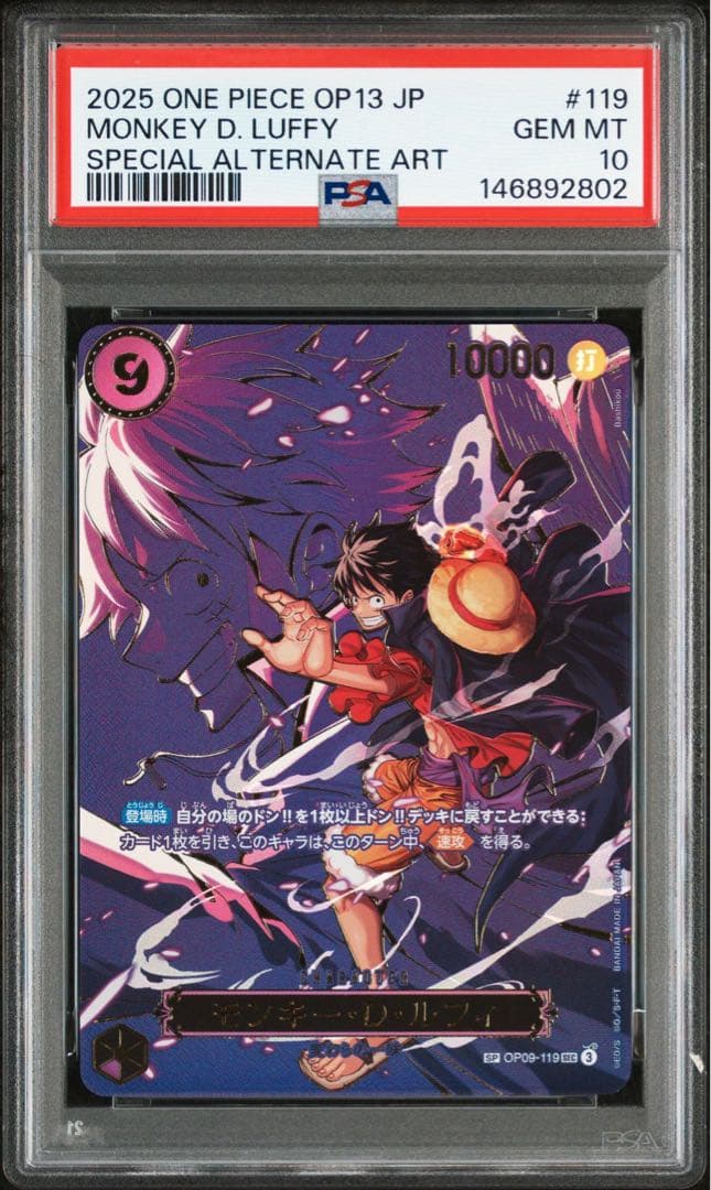 ワンピースカード OP09-119 ルフィ　受け継がれる意思　SEC-SPCSP