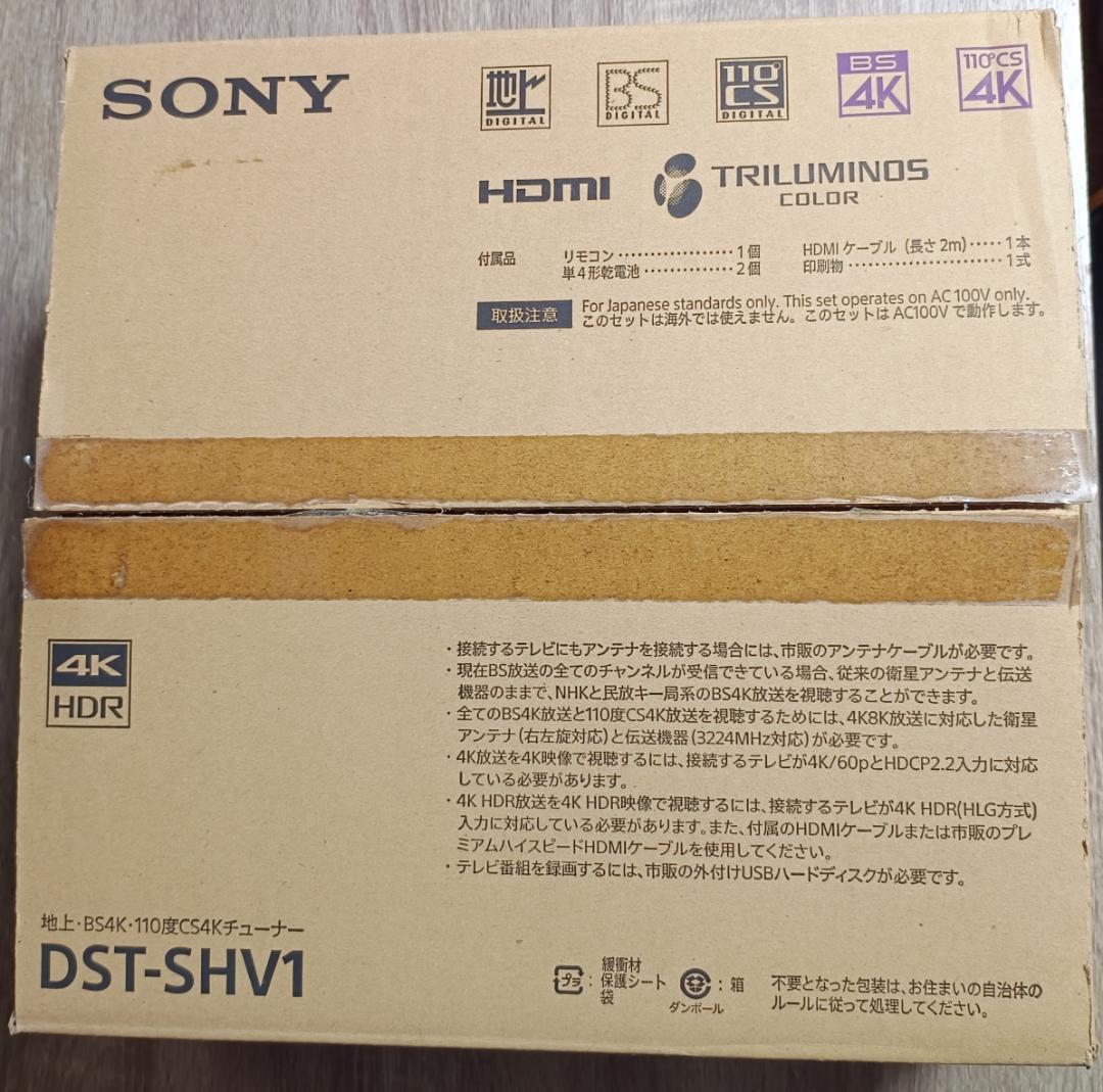 SONY ソニー DST-SHV1 4Kチューナー テレビチューナー