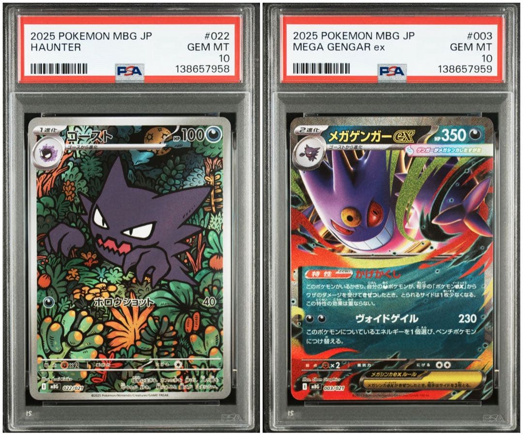 【2連番】ゴースト ar 022メガゲンガーex 003/021【PSA10】