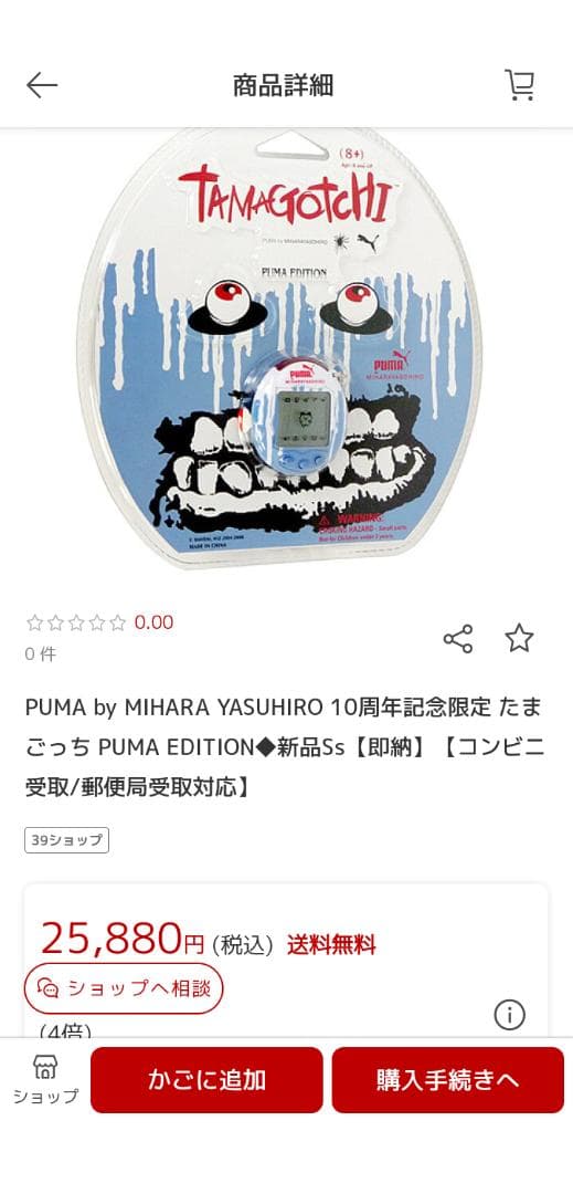 たまごっち★ミハラヤスヒロ プーマ 10周年 限定2000個 新品未開封
