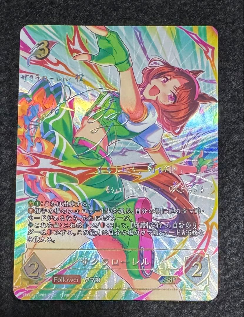ウマ娘 シャドウバース シャドバ サクラローレル SSP サイン