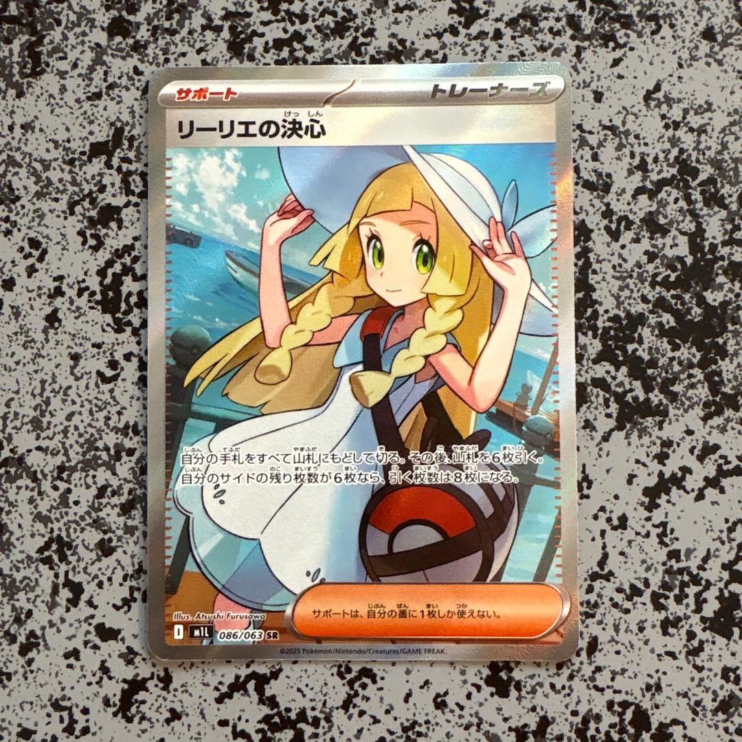 ポケモンカード　メガブレイブ　リーリエの決心　sr