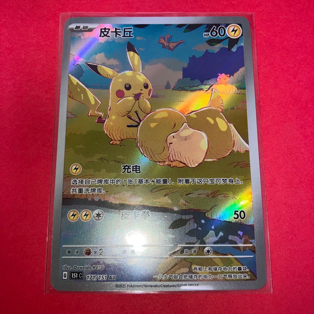 ポケモンカード 皮卡丘 AR 60HP