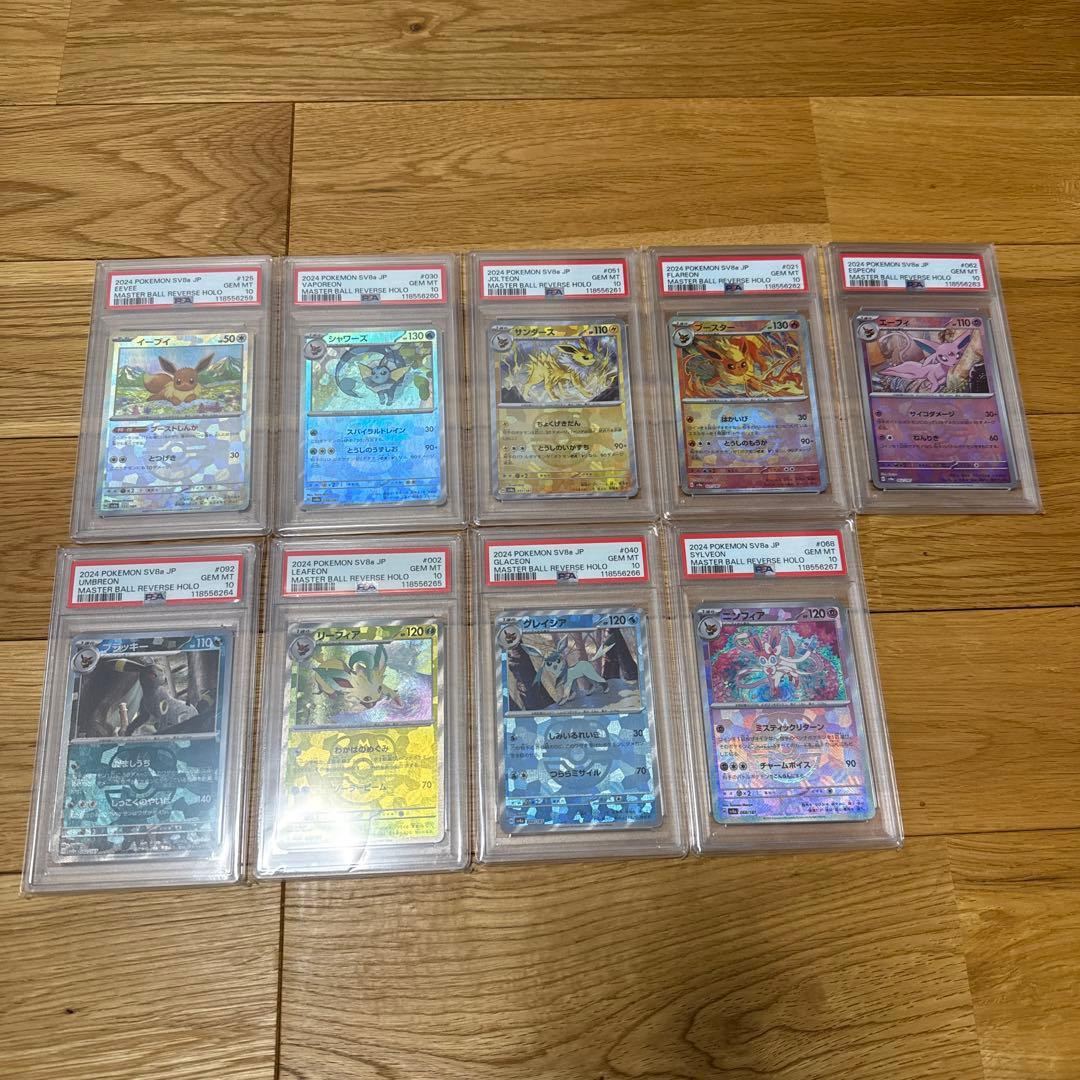 【PSA10】テラスタルフェスex　ブイズ マスターボールミラー　連番