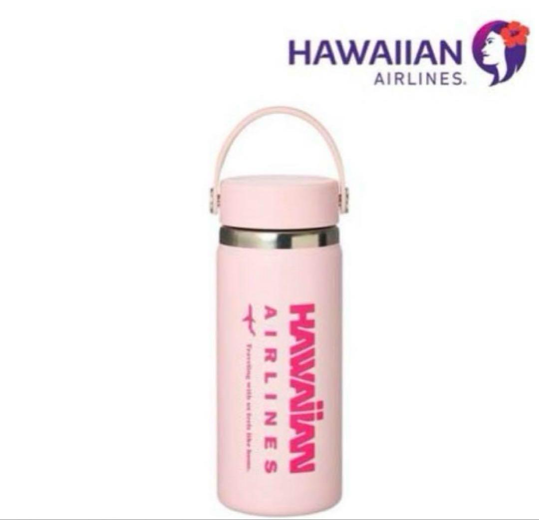 【新品未開封】HydroFlask 水筒　ハイドロフラスク　ハワイアン航空