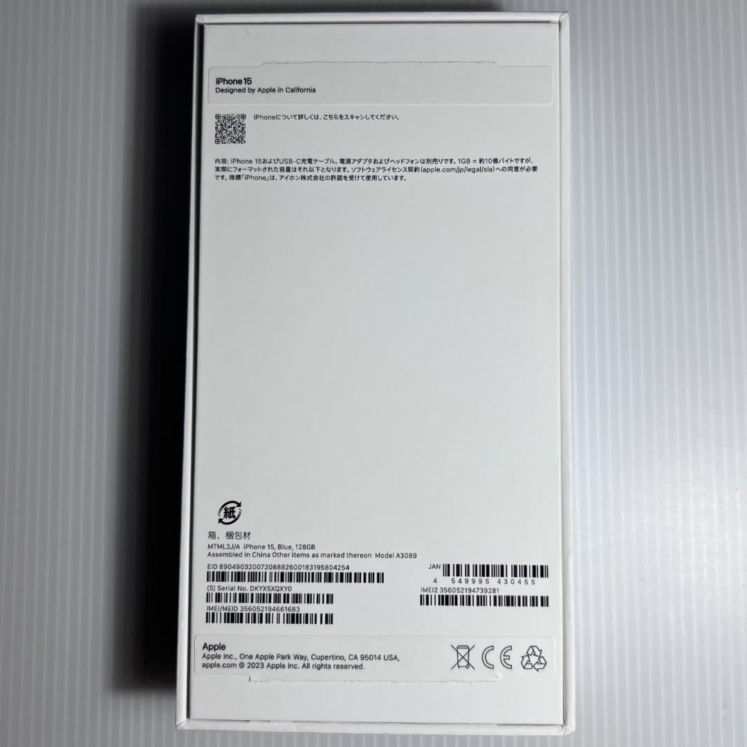 【即日出荷】極美品 iPhone15 128GB ブルー BT最大容量88%