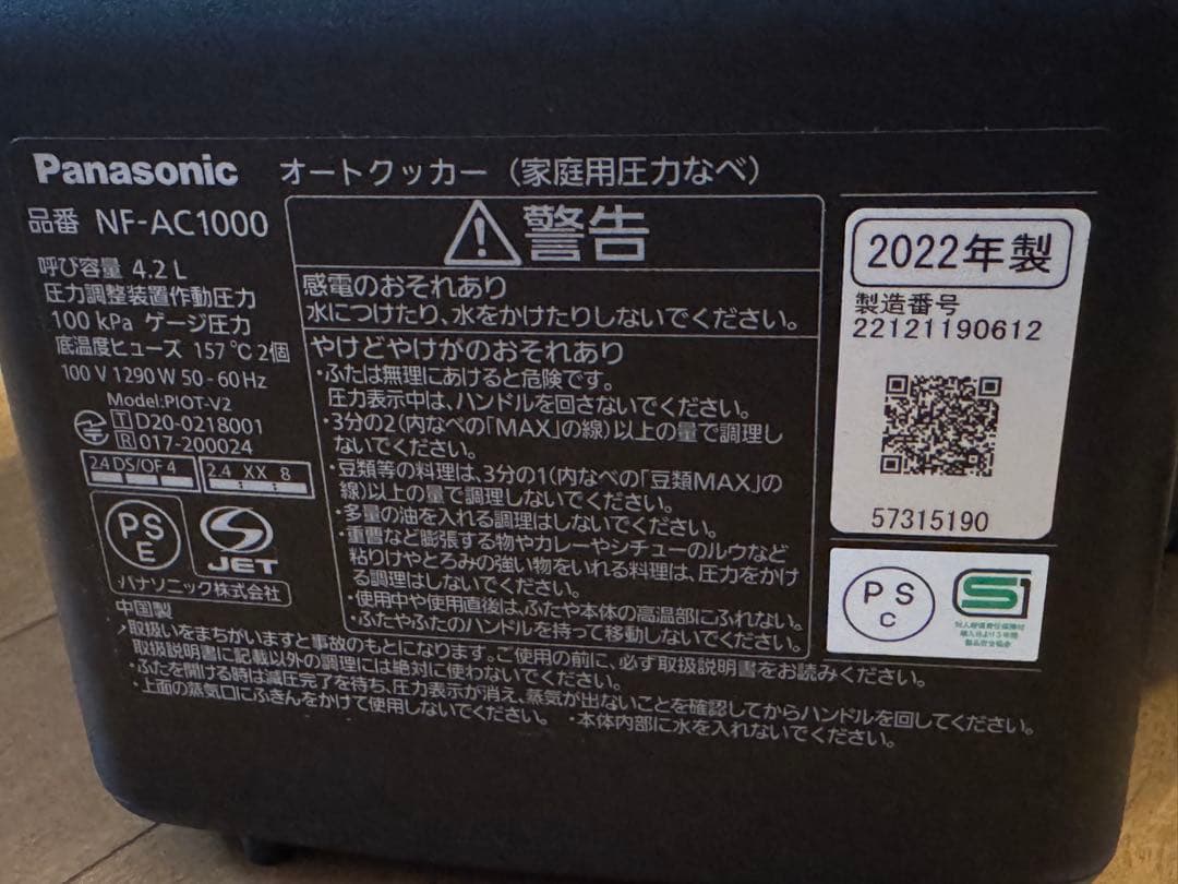 Panasonic オートクッカー ビストロ NF-AC1000