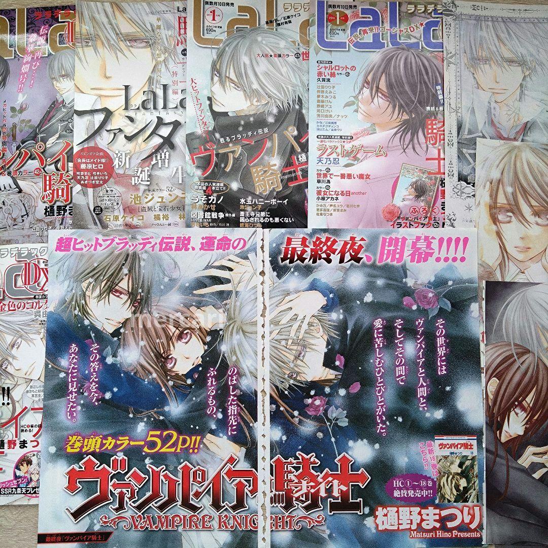 【年内最終価格】ヴァンパイア騎士 他 まとめ売り 最終回 扉絵 表紙 切り抜き他