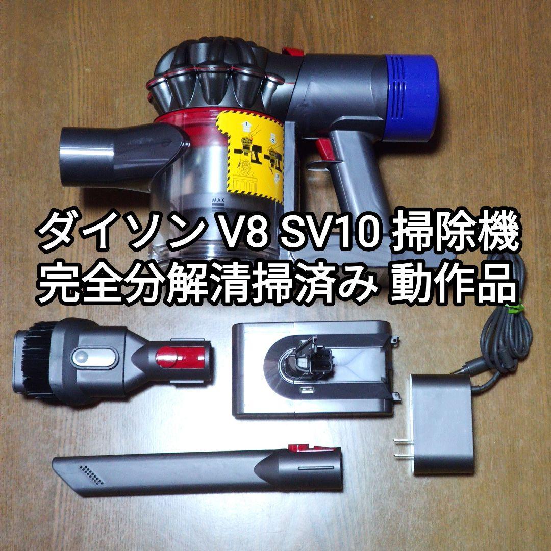 ダイソンV8 SV10 掃除機 完全分解清掃済み動作品 純正バッテリー２つセット