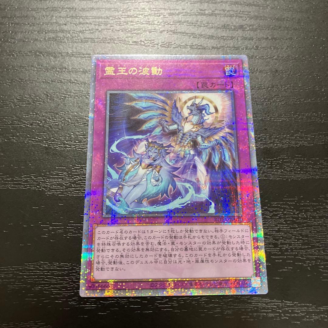 遊戯王　霊王の波動　25thシークレットレア1枚