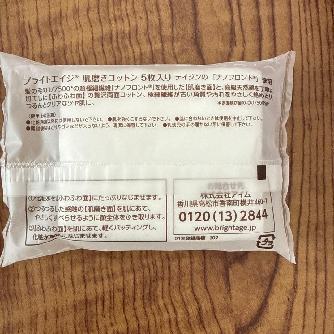 ブライトエイジ 本格エイジングケア 7点セット　BRIGHTAGE