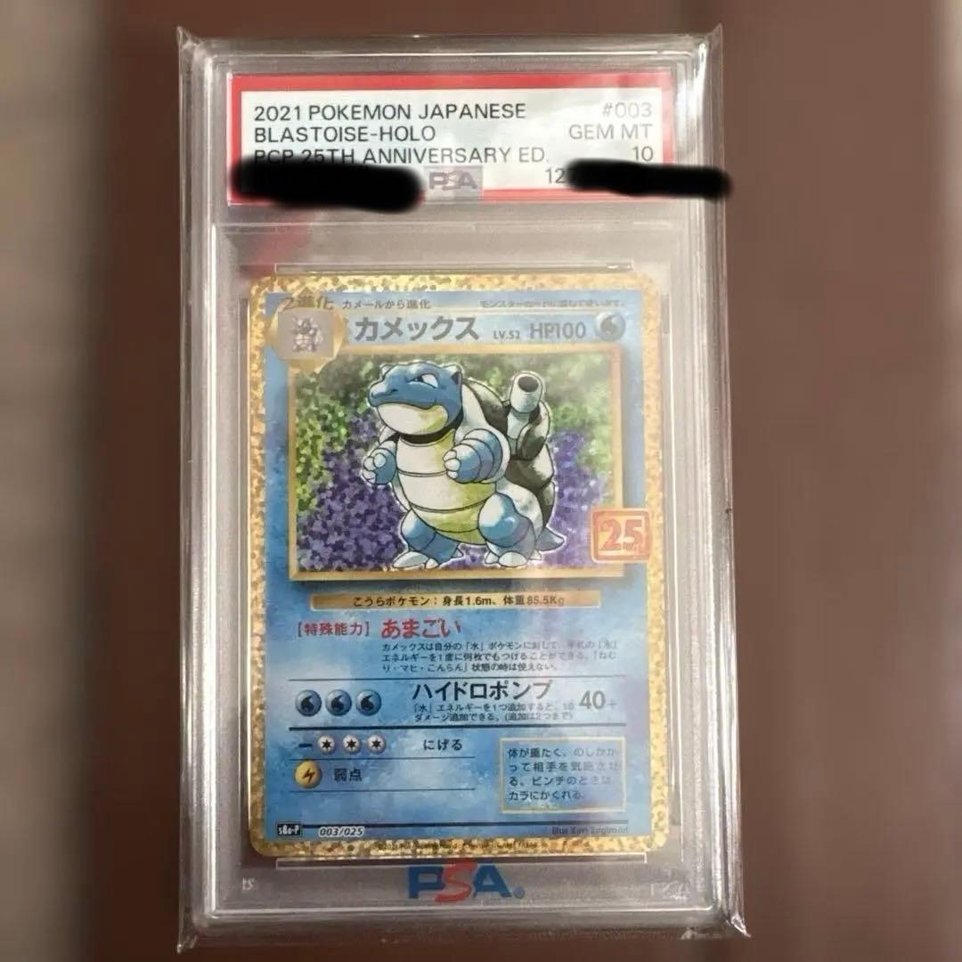 カメックス プロモカードパック 25th ANNIVERSARY PSA10