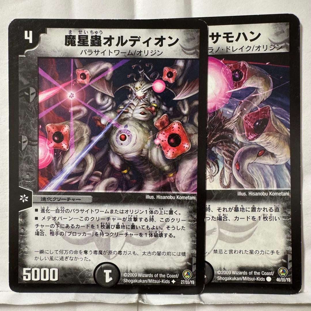 デュエルマスターズ 魔星蟲オルディオン