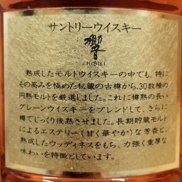 サントリー　響( 旧17年 )　金キャップ　美品　未開栓　K2118