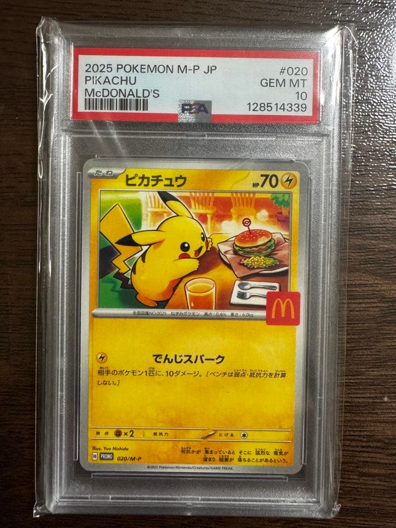 ヤ*チ様 【PSA10】ピカチュウ020/M-Pマクドナルドプロモ