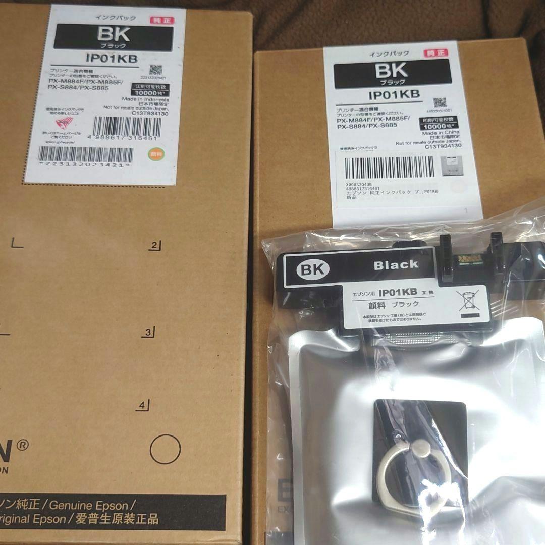 EPSON純正★新品正規品インクパック2本★IP01KB期限余裕有ブラック送料込