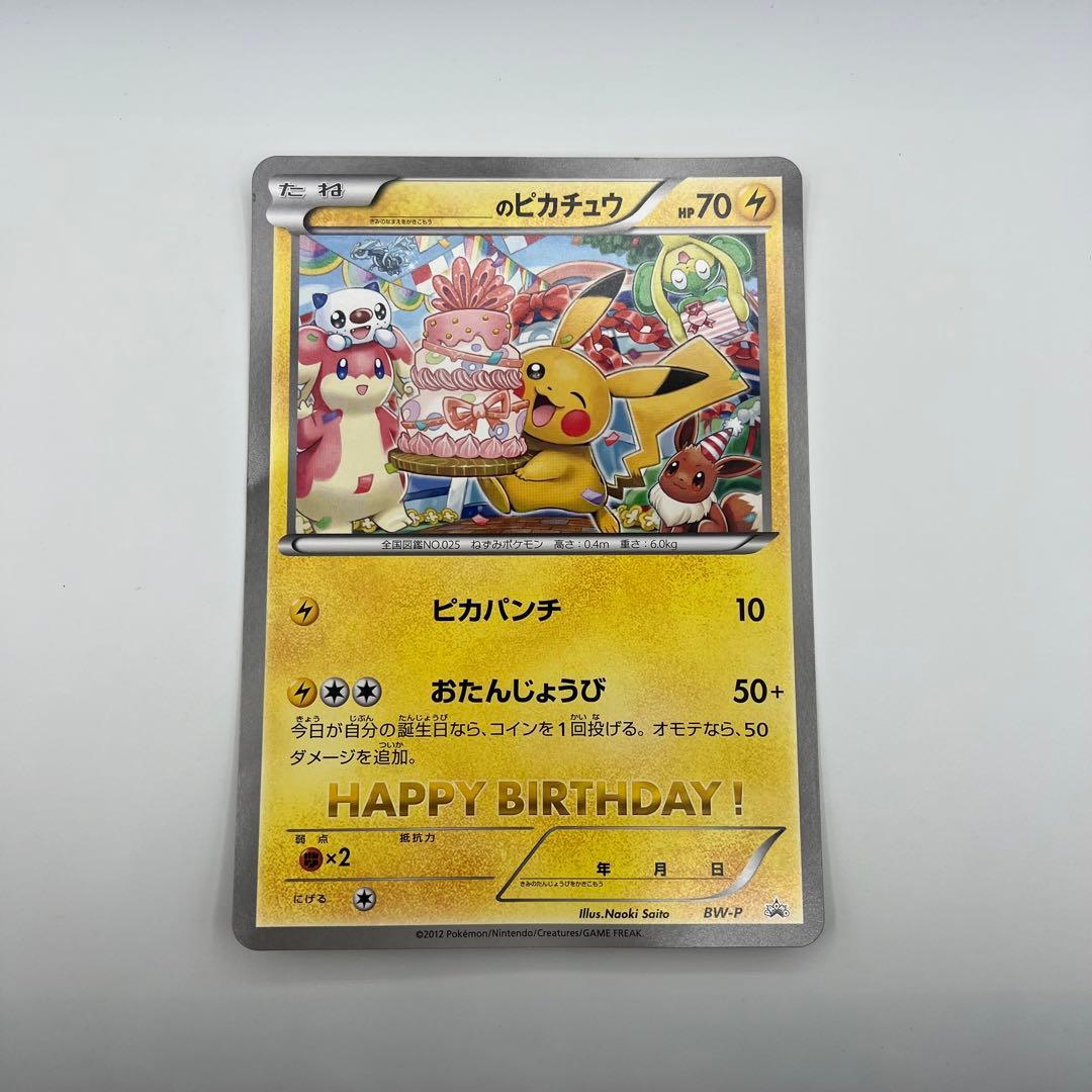 ポケモンセンターピカチュウ（ジャンボカード）ポケセン誕生日プロモカード