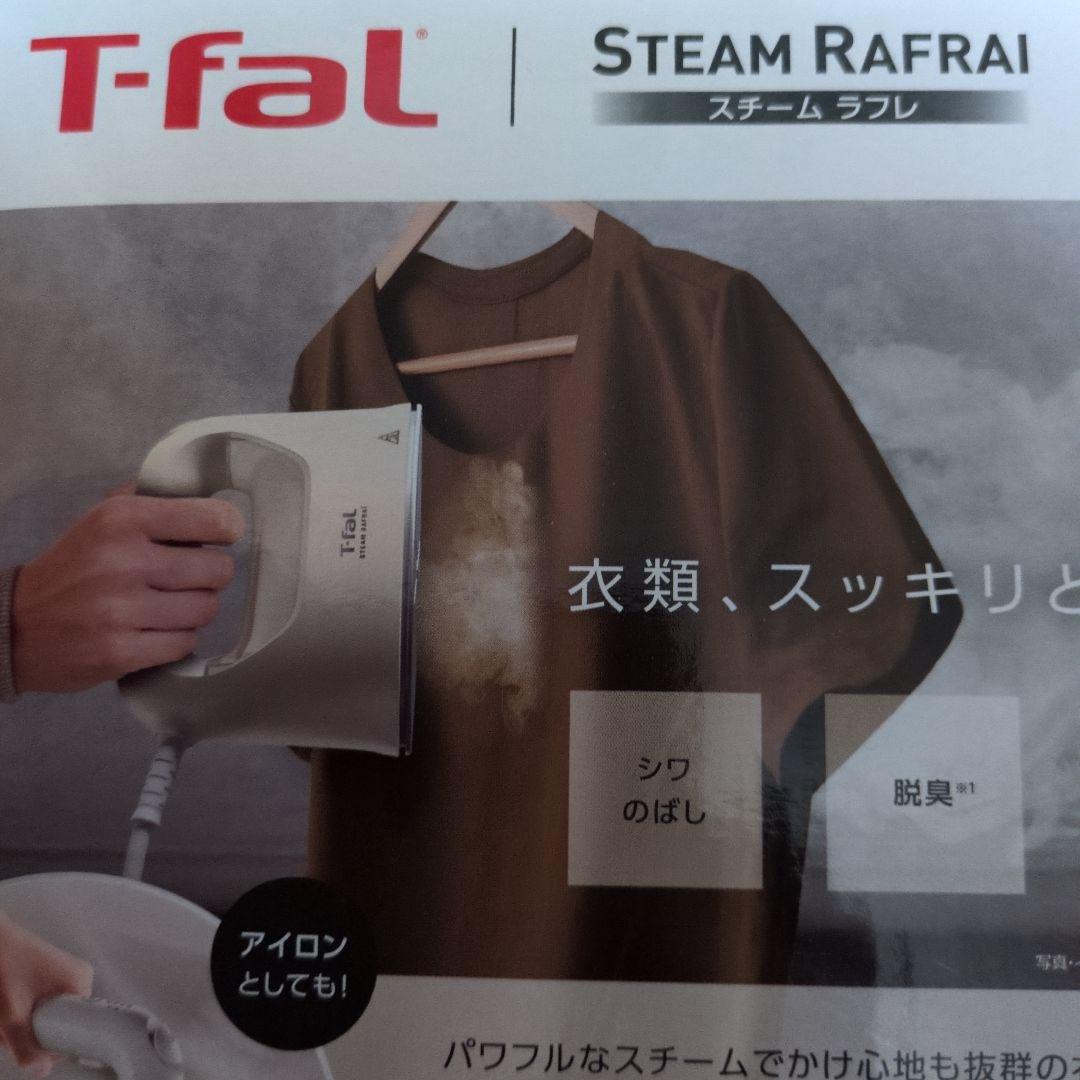 T-fal Steam Rafrai スチームアイロン