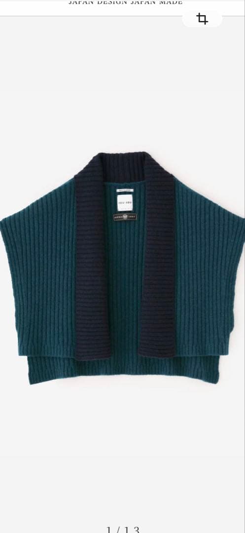 試着のみ　ソウソウ　SOU・SOU×ALPHA カシミヤ混 背子 海緑色×深紺