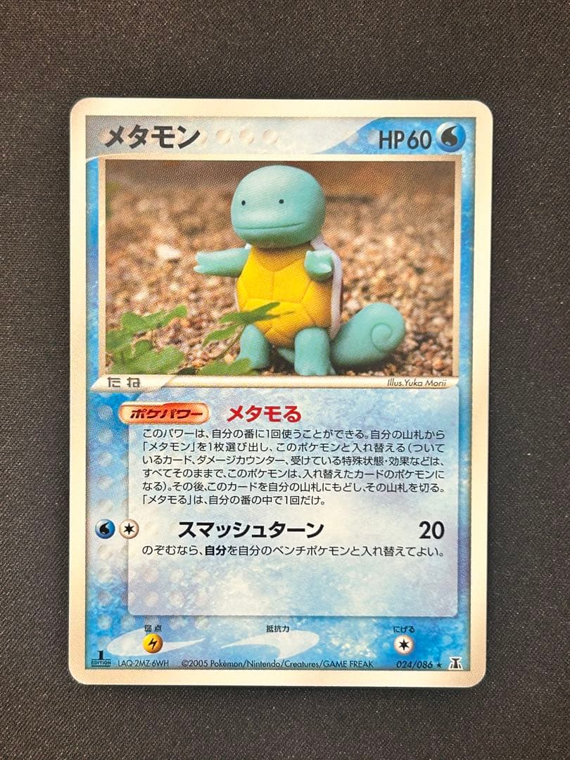 メタモン　ゼニガメ　1ed ★ 拡張パック ホロンの研究塔 024/086
