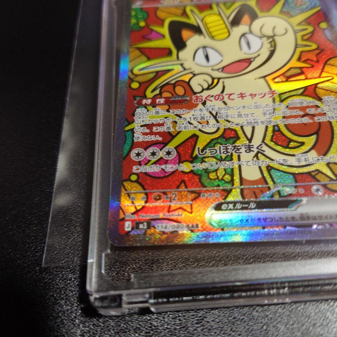 ら*こ様 ニャース EX 114/068 ポケモンカード