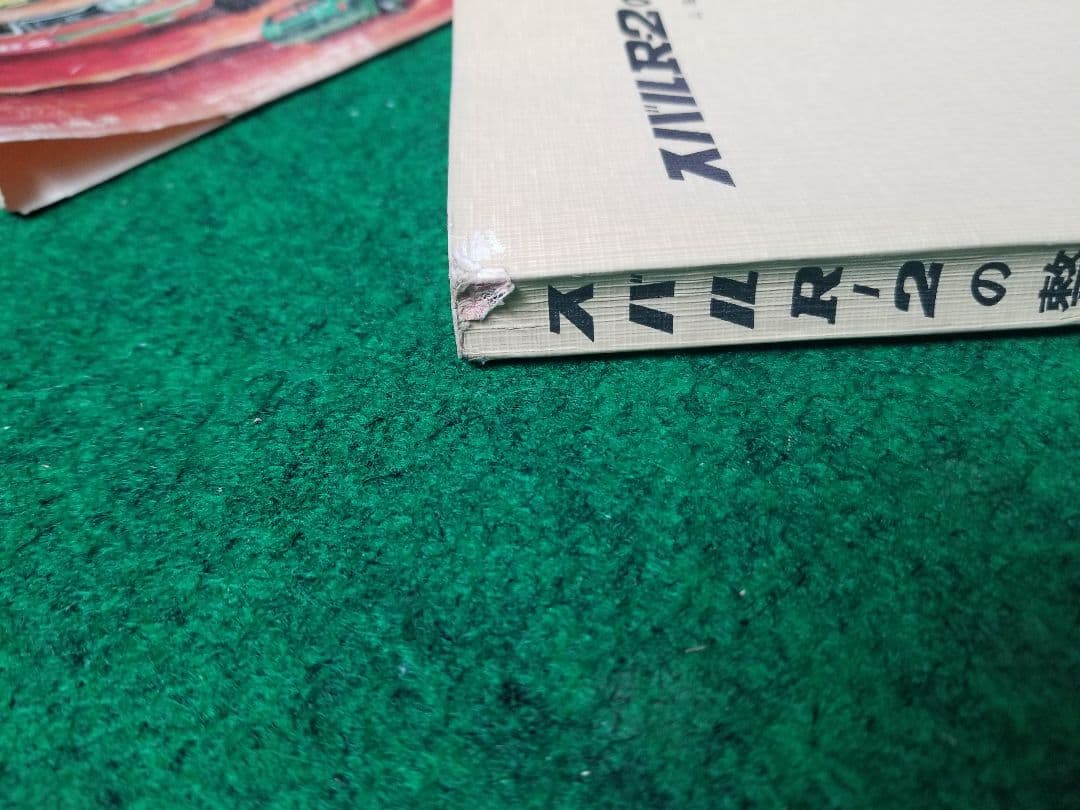 スバルR-2の整備本　山海堂