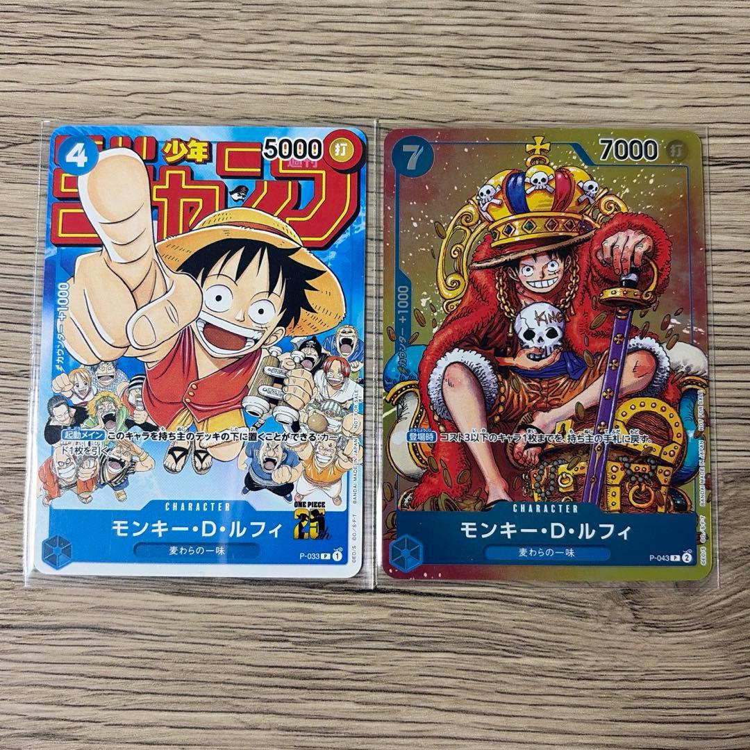 ワンピースカードゲーム　モンキー・D・ルフィ：週刊少年ジャンプ付録　2枚セット