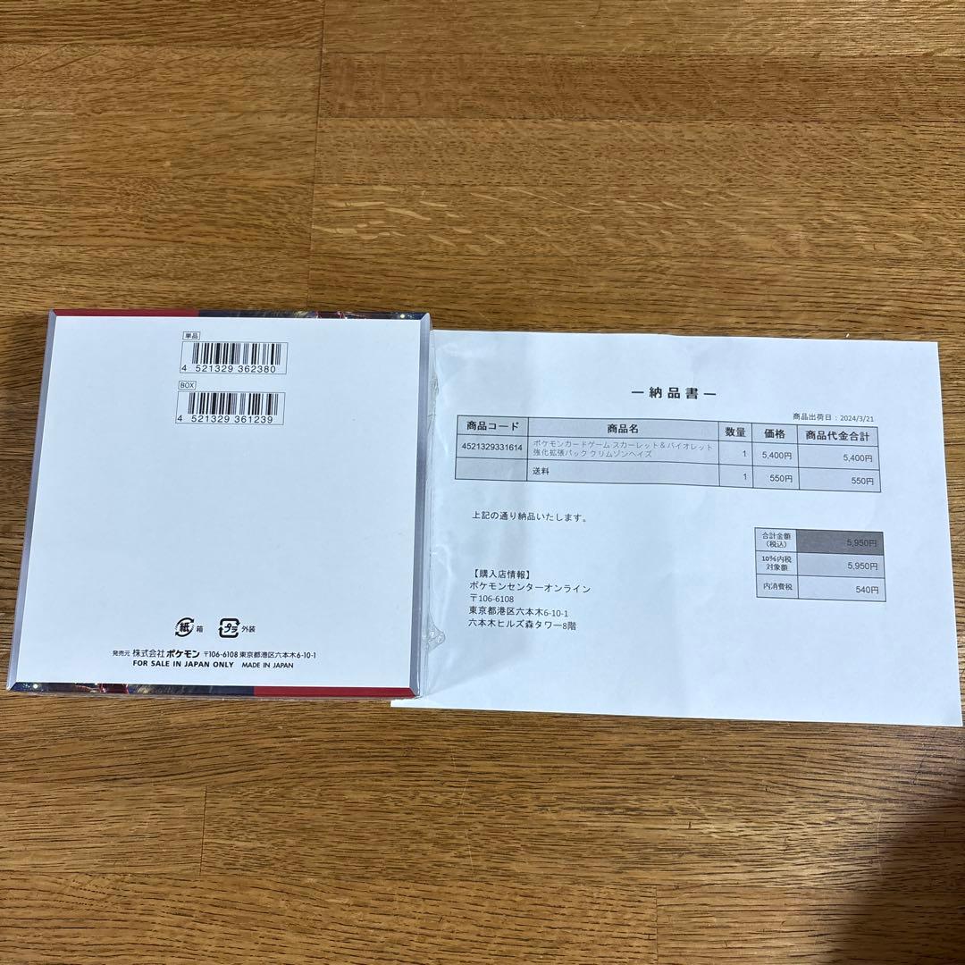 【ポケセン産】クリムゾンヘイズ　シュリンク付き