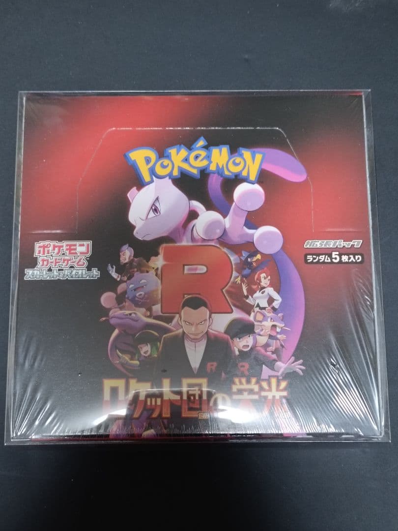 シュリンク付き ロケット団の栄光 1BOX BOXケース付き