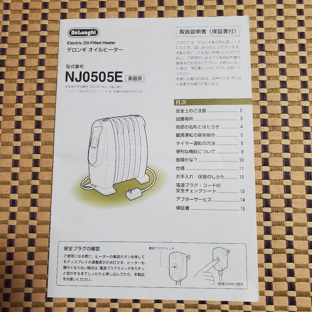 DeLonghi デロンギ　NJ0505E オイルヒーター ホワイト