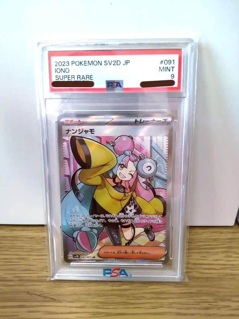 ポケモンカード　ナンジャモ　sr PSA9 クレイバースト