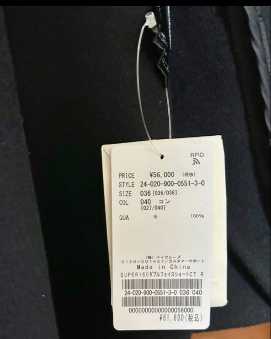 【新品未使用】IENA スーパー160ダブルフェイスショートコートネイビー36