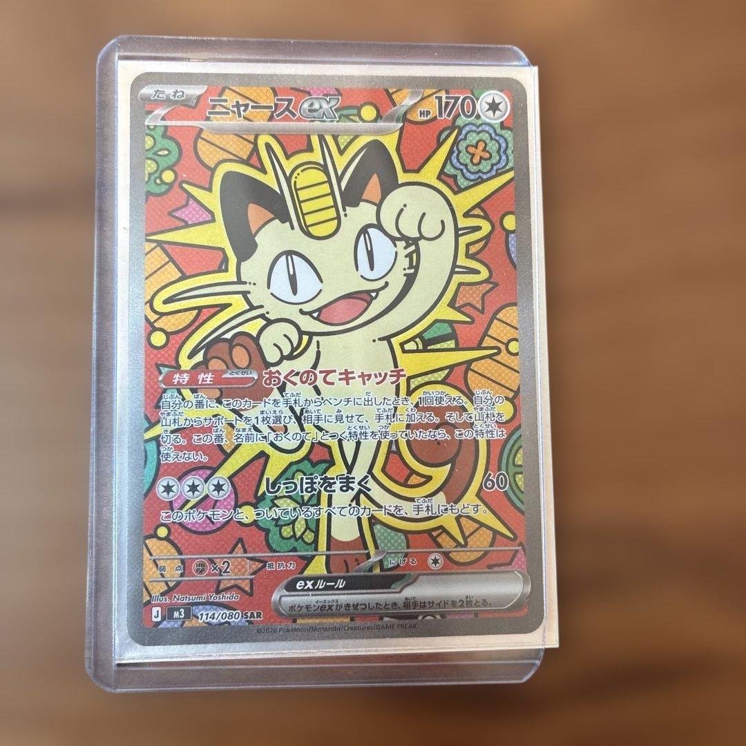 ニャースex [SAR] （M3_114/080） MEGA